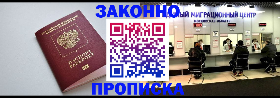 прописка штамп в Слободской