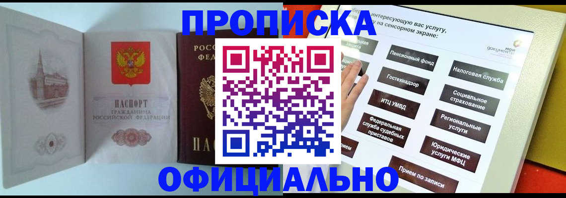 временная регистрация для всех в Слободской